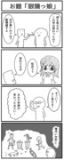 お題4コマ「眼鏡っ娘」