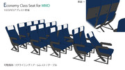 【MMD航空】エコノミークラス座席 進捗その3