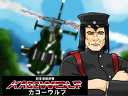 超音速観測機カゴーウルフ