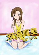 ＯＦＦタイム　双海真美