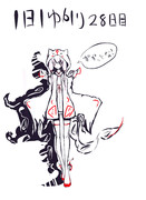 １日１ゆかり28日目