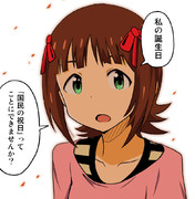 春香さんお誕生日おめでとうございます