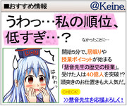 うわっ…私の順位低すぎ…？