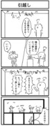 4コマ「引越し」
