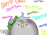 ほのかちゃあああああああ