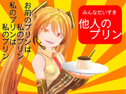 プリン専用コンテナ絵柄