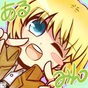 アルミン アルレルト ニコニコ静画 イラスト