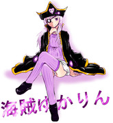 海賊とゆかりんとパンチラと