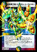 超剛勇王機 キングダム・ユーヴァリオン【オリジナル】