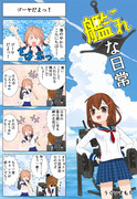艦これな日常