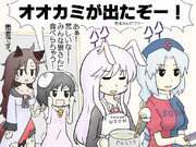 オオカミ少女てゐ