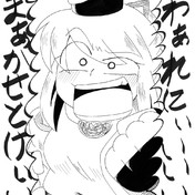 俺に任せとけ ニコニコ静画 イラスト