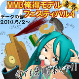 【OMF4支援】勝手に告知ーヌ【出して♪】