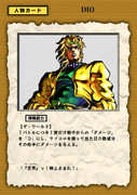 紙とペンとサイコロだけで遊べるゲーム 人物カード 「DIO」