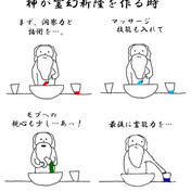 神が を作るとき ニコニコ静画 イラスト