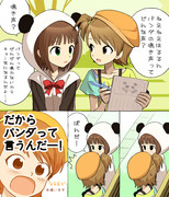 亜美とパンダ春香