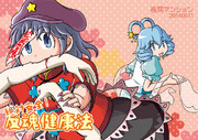 例大祭１１新刊表紙