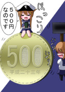 電「５００円なのです」
