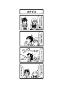 東方４コマ「はぶ・あ・ぶれいく東方」4