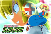 シャンハイエグゼっ！！