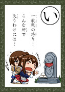 艦これかるた（仮）その９