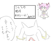 こんなの、絶対、おかしいよ！