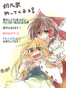 例大祭いってくるよー！