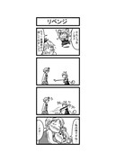 東方４コマ「はぶ・あ・ぶれいく東方」10