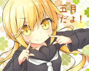 五月だよ！