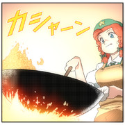 神秘の中華なべ ニコニコ静画 イラスト