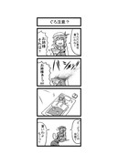 東方４コマ「はぶ・あ・ぶれいく東方」12