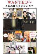 WANTED~うちの狸しりませんか？