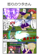 怒りのウタさん（完結）