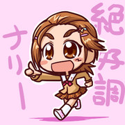 絶好調ナリー