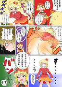 東方膨体漫画 みのりこ印のスペシャル焼き芋②