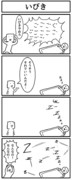 4コマ「いびき」