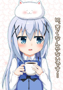 チノちゃんにブラックコーヒーを飲んでもらった #gochiusa