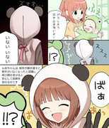 子守パンダ