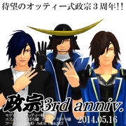 オテ宗3周年の時の