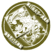 孫悟空VS天津飯（第23回天下一武道会）