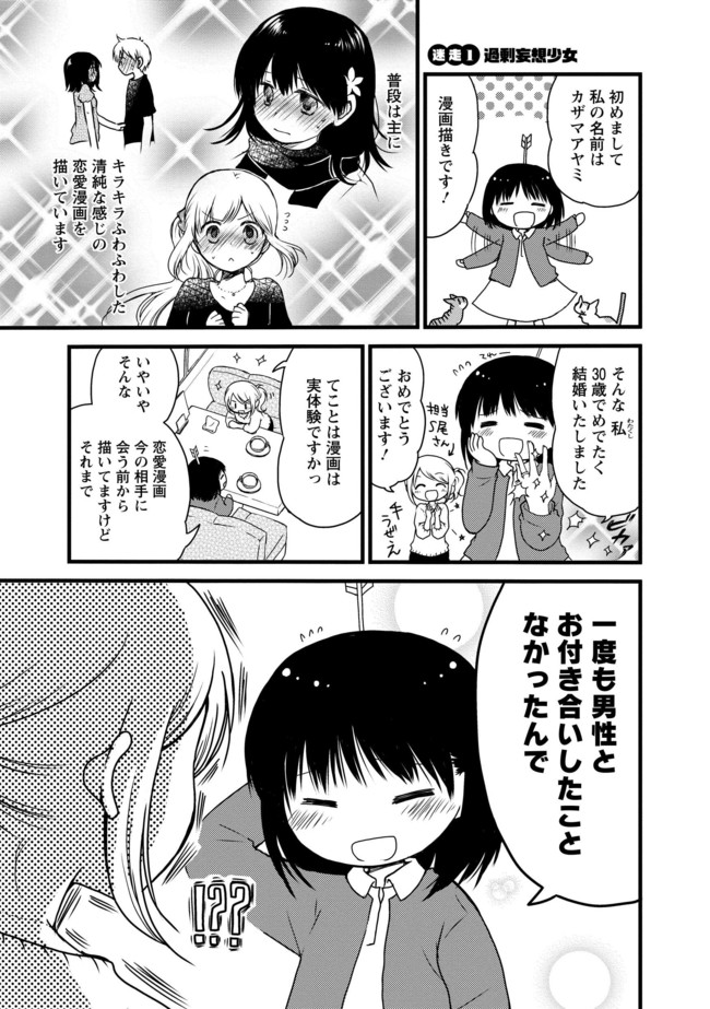 ファッショントレンド ユニーク女性 漫画 家 結婚