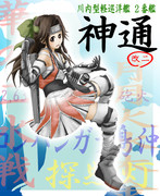 神通改二