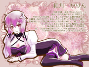 結月かりん／ざっくり設定