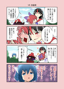 正邪4コマ 「ＶＳ 赤蛮奇」