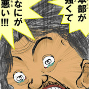 本部が強くて何が悪い ニコニコ静画 イラスト