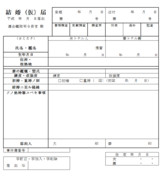 ケッコンカッコカリの届出書もらってきたよ