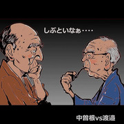 祝！中曽根さん９６歳