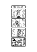 東方４コマ「はぶ・あ・ぶれいく東方」31