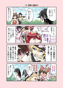 正邪4コマ 「ＶＳ 霊夢と魔理沙」