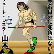 バランスのいい山本選手 ニコニコ静画 イラスト